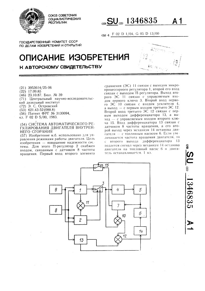 Система автоматического регулирования двигателя внутреннего сгорания (патент 1346835)
