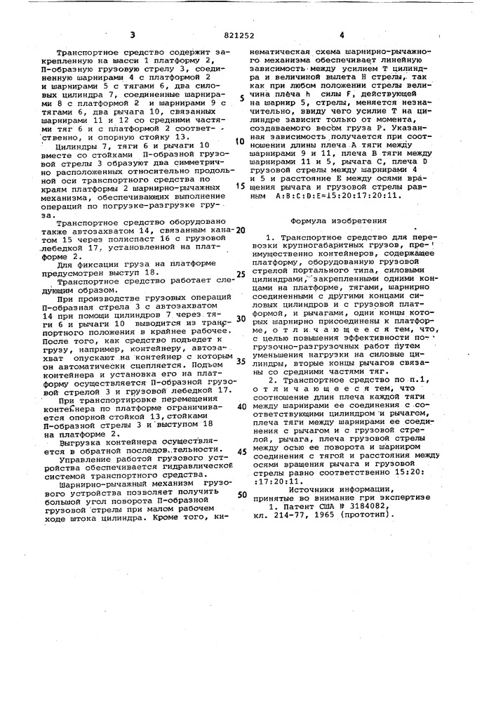 Транспортное средство для перевозкикрупногабаритных грузов (патент 821252)