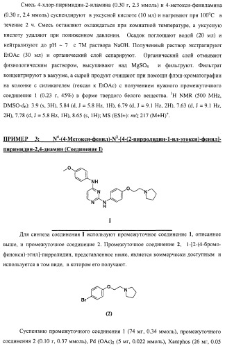 Би-арил-мета-пиримидиновые ингибиторы киназы (патент 2448959)