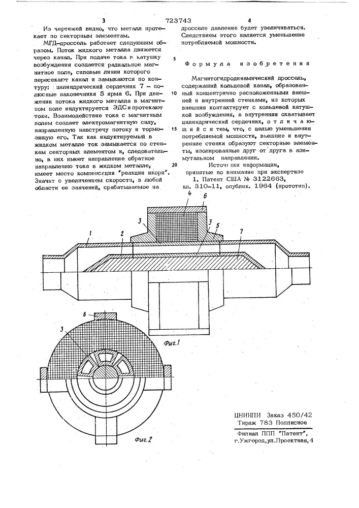 Магнитогидродинамический дроссель (патент 723743)