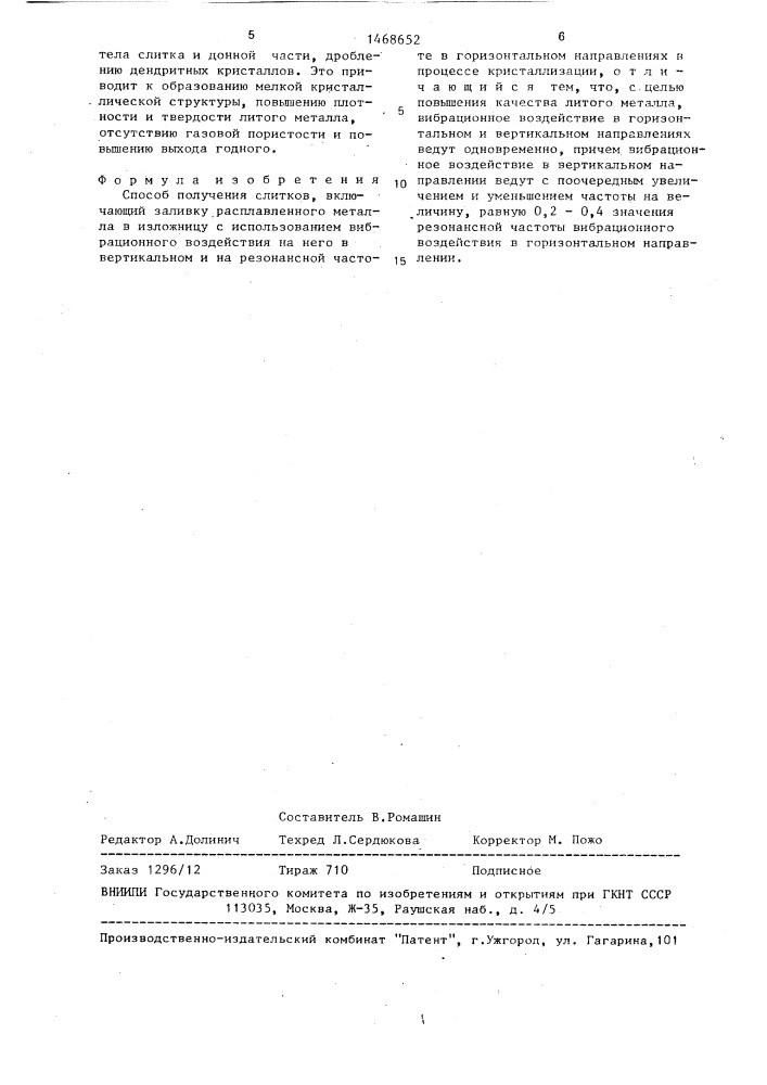 Способ получения слитков (патент 1468652)