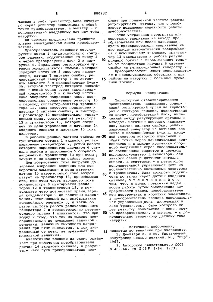 Тиристорный стабилизированныйпреобразователь напряжения (патент 800982)