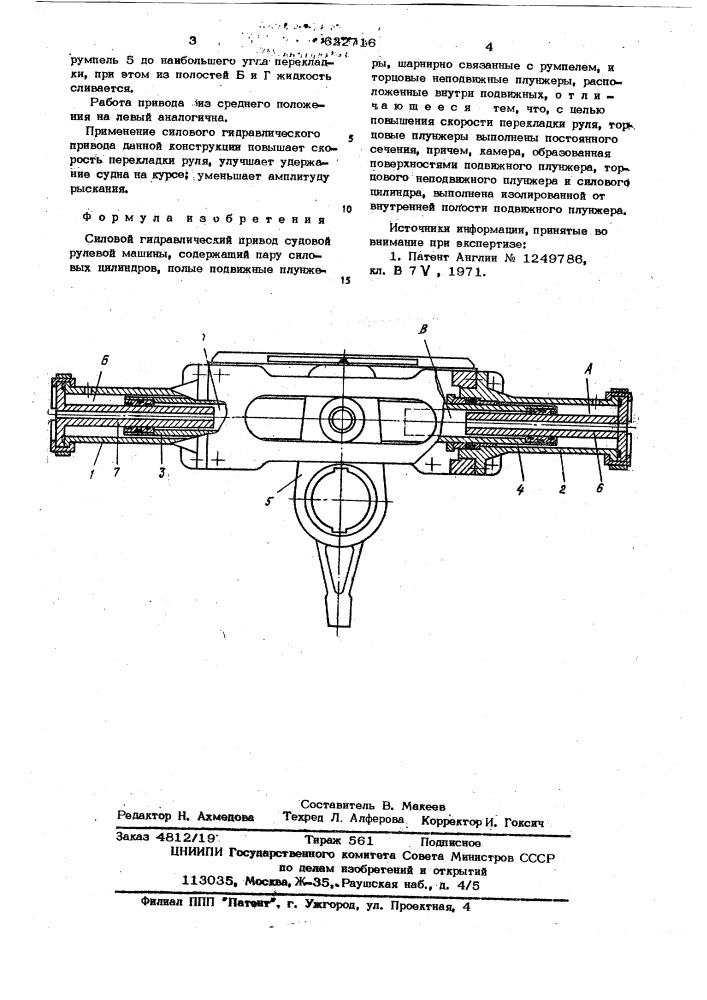 Силовой гидравлический привод (патент 622716)