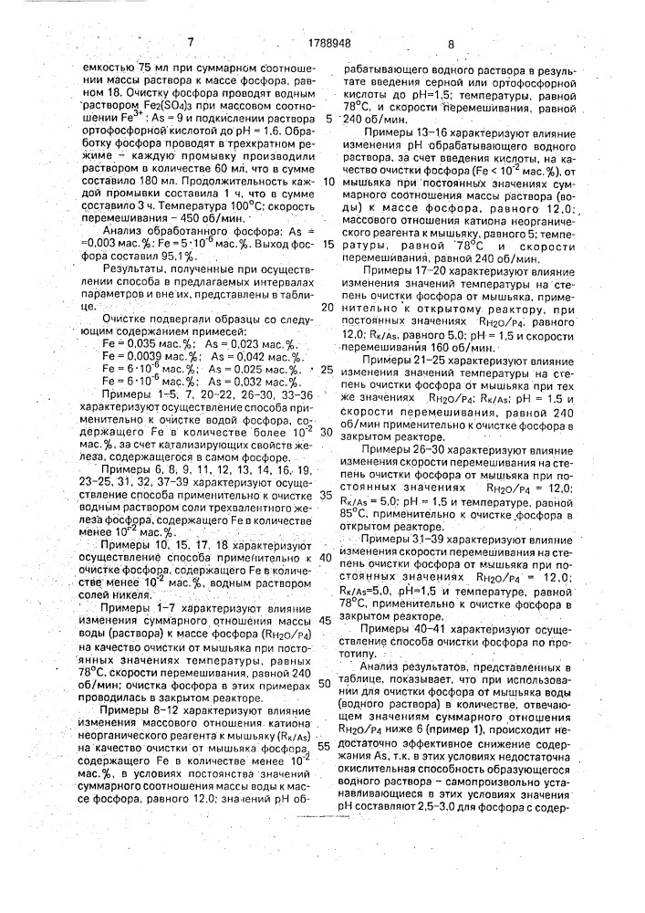 Способ очистки желтого фосфора от мышьяка (патент 1788948)