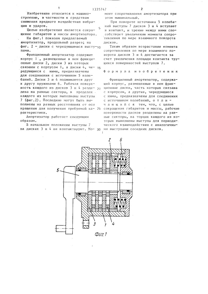 Фрикционный амортизатор (патент 1335747)