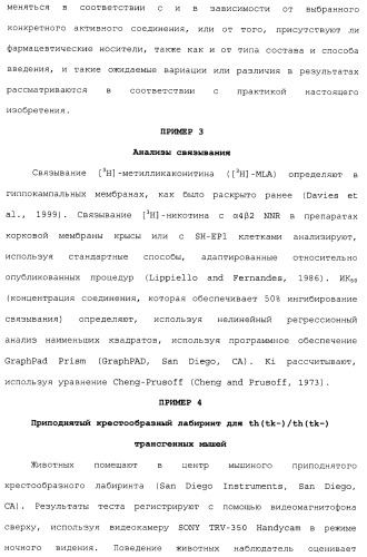 Комбинация агонистов альфа 7 никотиновых рецепторов и антипсихотических средств (патент 2481123)