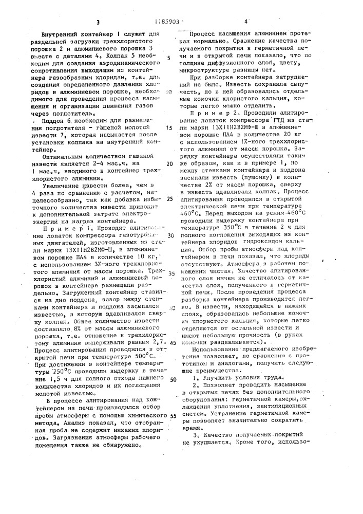 Способ низкотемпературного алитирования (патент 1185903)
