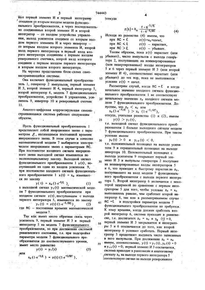 Самонастраивающаяся система (патент 744443)