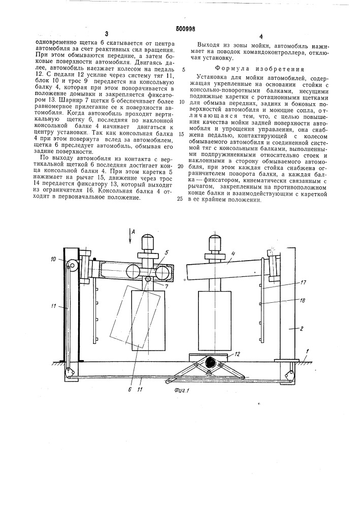 Установка для мойки автомобилей (патент 500998)