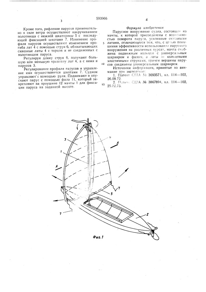 Парусное вооружение судна (патент 593966)