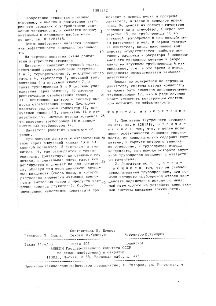 Двигатель внутреннего сгорания (патент 1381272)