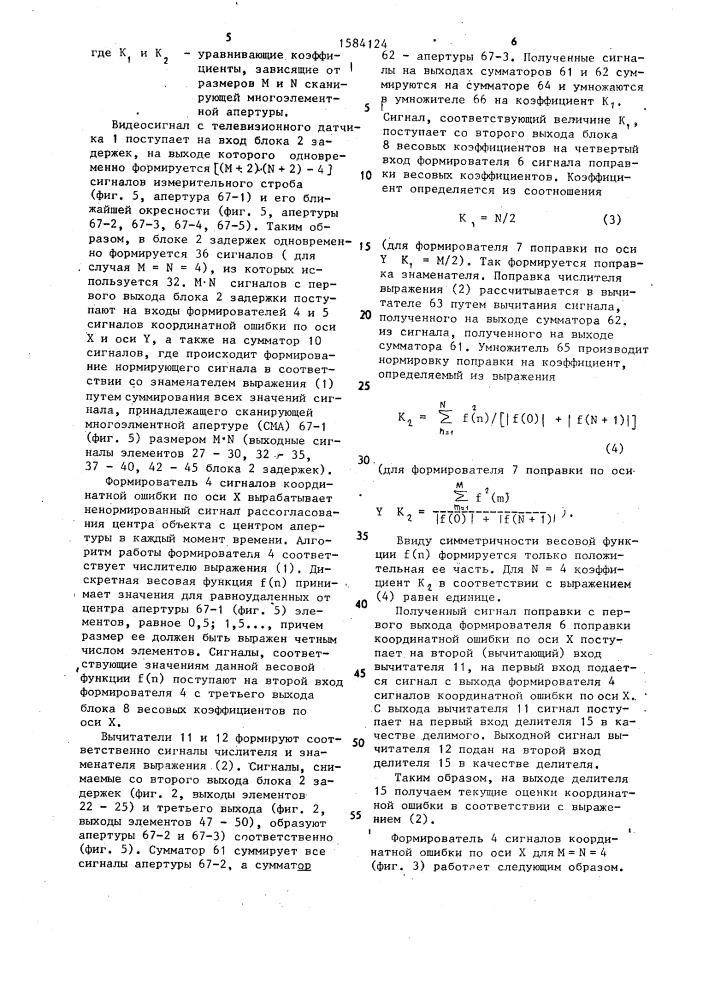 Телевизионный координатный дискриминатор (патент 1584124)