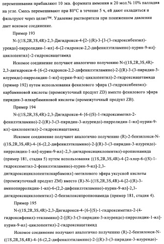 Производные пурина, предназначенные для применения в качестве агонистов аденозинового рецептора а2а (патент 2457209)