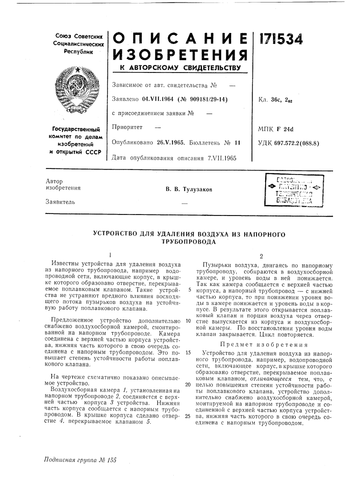 Патент ссср  171534 (патент 171534)