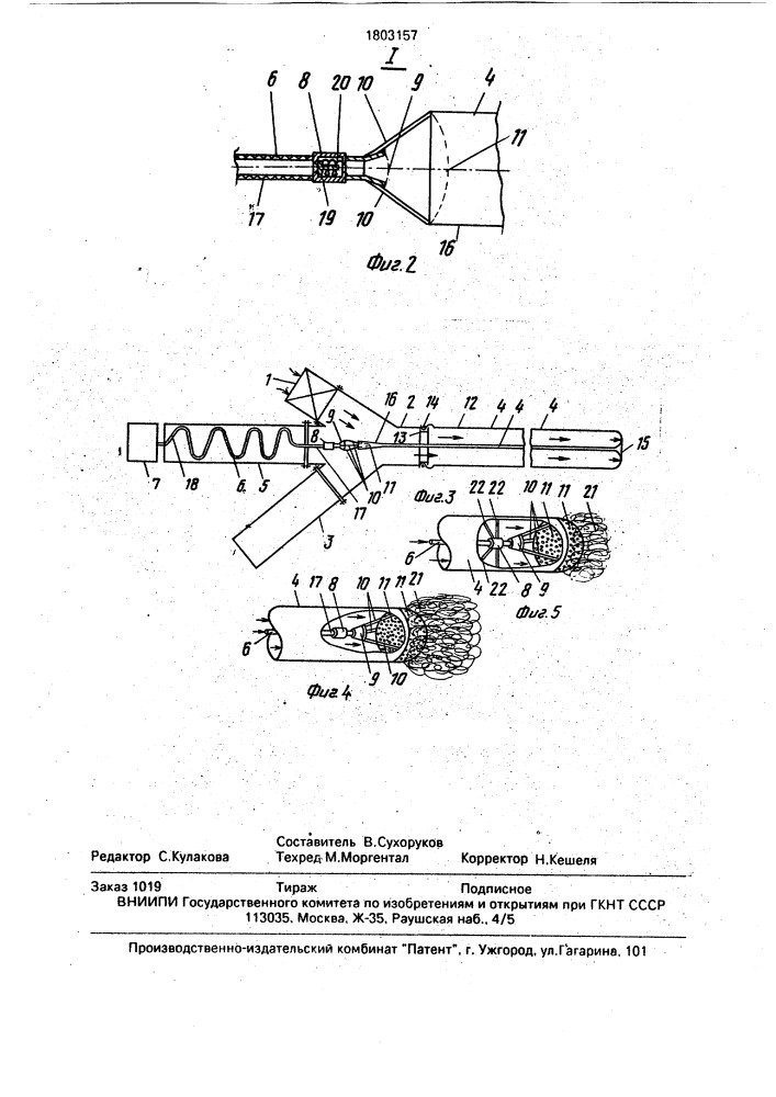Устройство для дистанционного тушения пожара (патент 1803157)