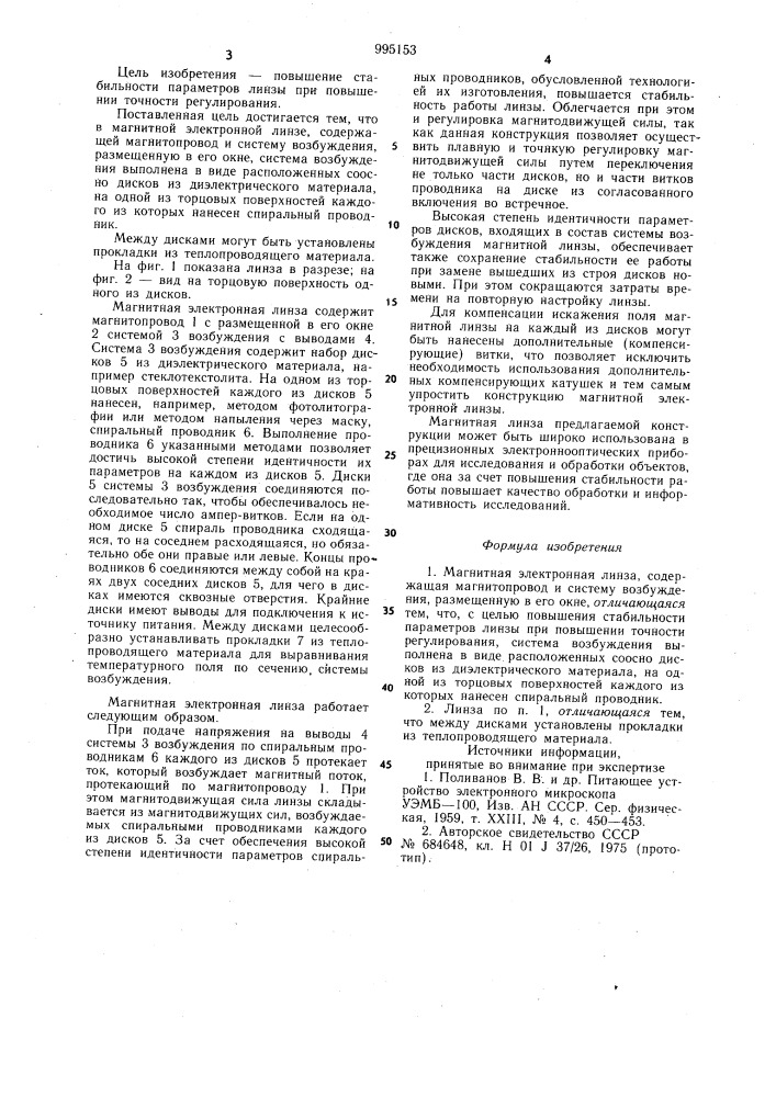 Магнитная электронная линза (патент 995153)