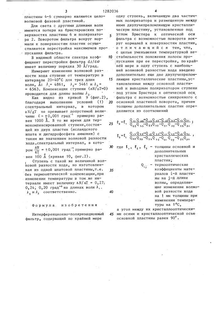 Интерференционно-поляризационный фильтр (патент 1282036)