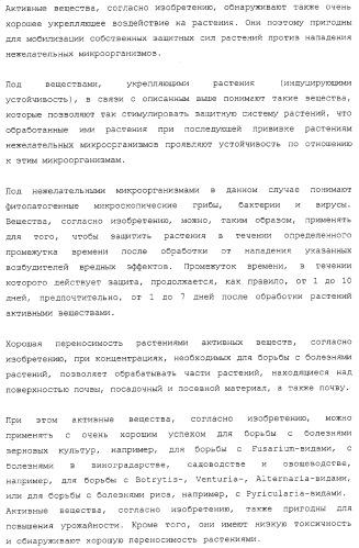 Пиразолопиримидины и средство, обладающее фунгицидной и бактерицидной активностью для борьбы с вредными организмами, на их основе (патент 2331643)