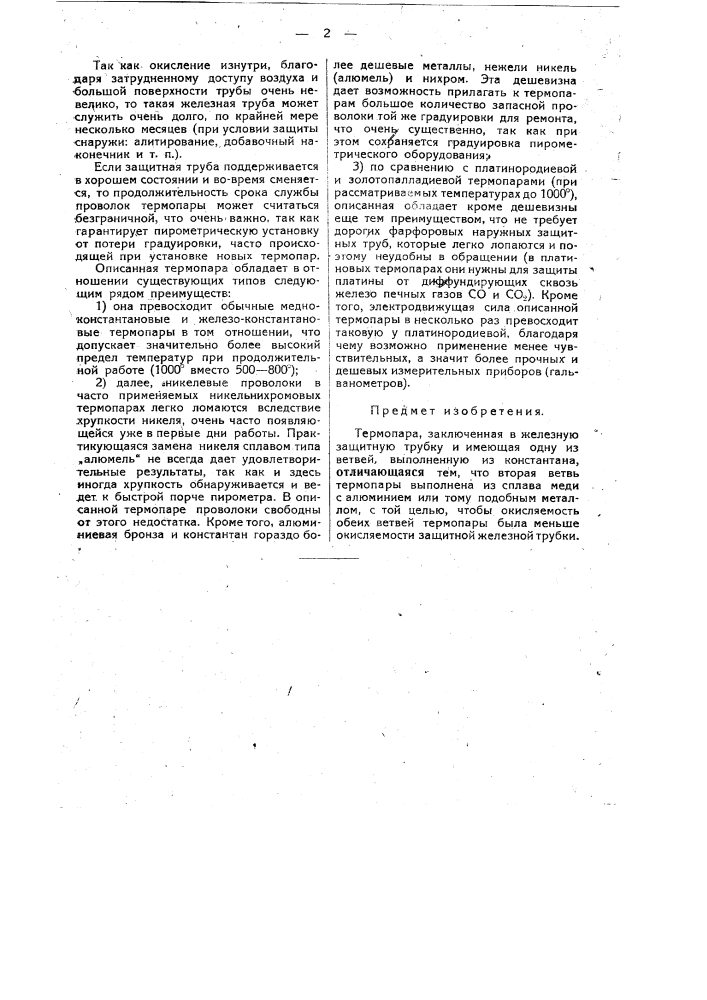Термопара (патент 31658)