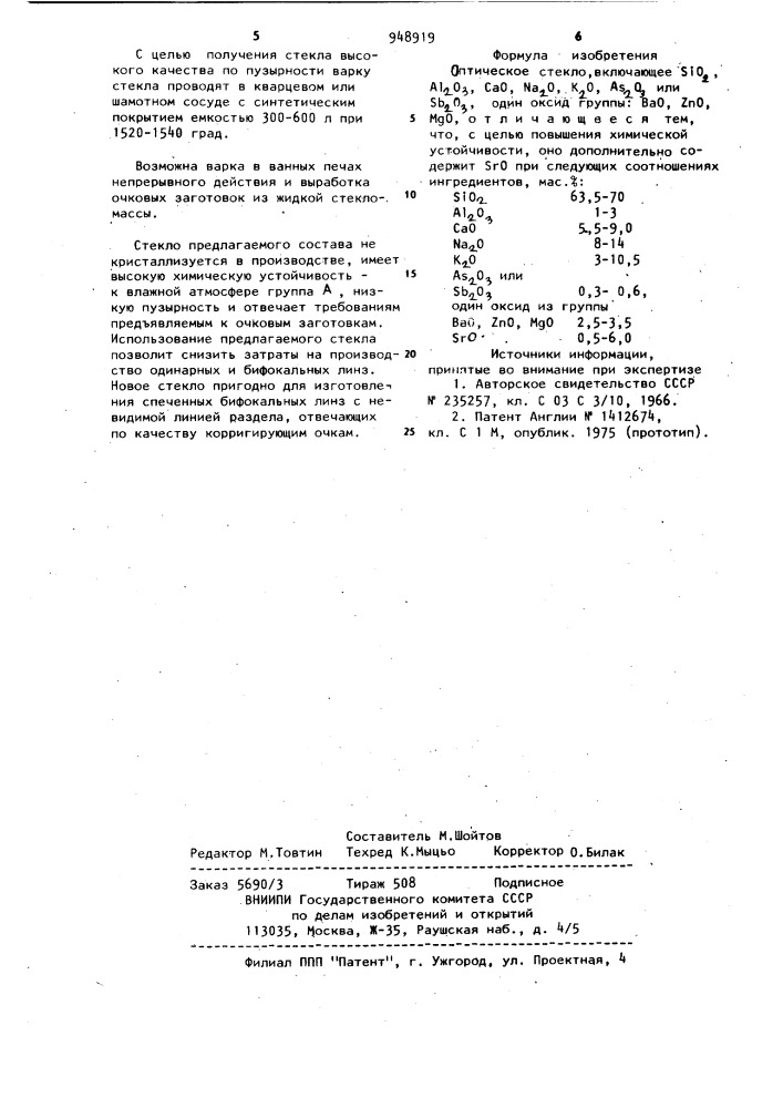 Оптическое стекло (патент 948919)