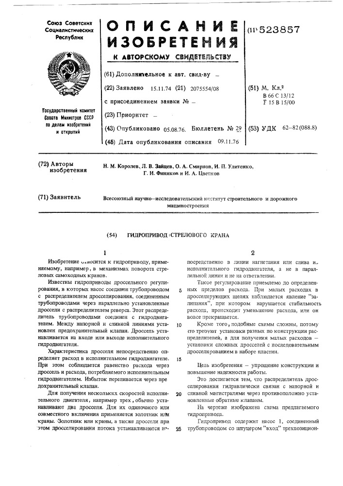 Гидропривод стрелового крана (патент 523857)
