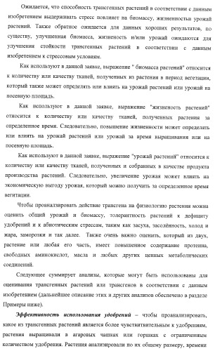 Изолированные полипептиды, кодирующие их полинуклеотиды, экспрессирующие их трансгенные растения и способы их использования (патент 2425151)