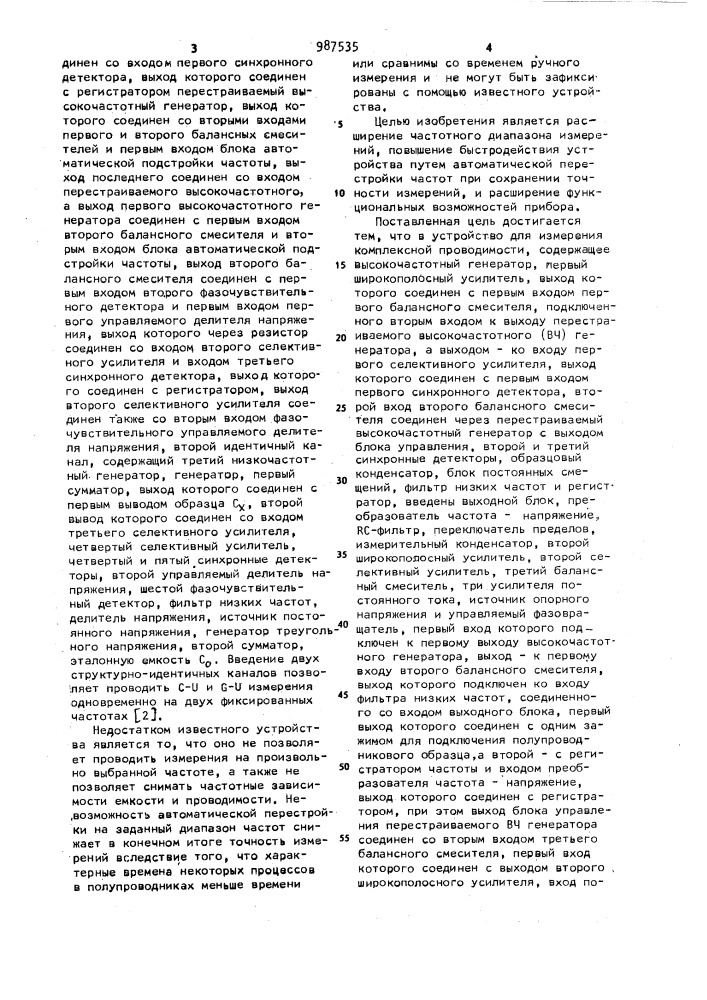Устройство для измерения комплексной проводимости (патент 987535)