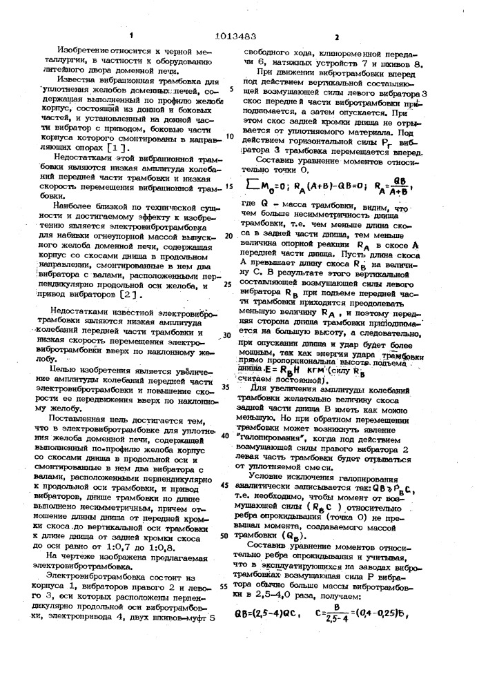 Электровибротрамбовка (патент 1013483)