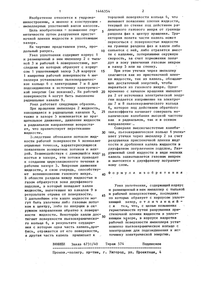 Узел уплотнения (патент 1446354)