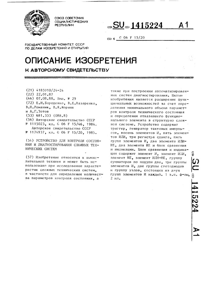 Устройство для контроля состояния и диагностирования сложных технических систем (патент 1415224)