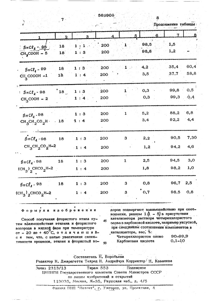 Способ получения фтористого этила (патент 565908)