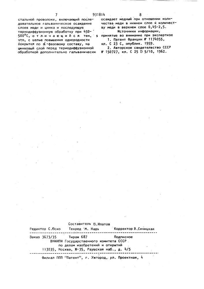 Способ получения латунного покрытия (патент 931814)