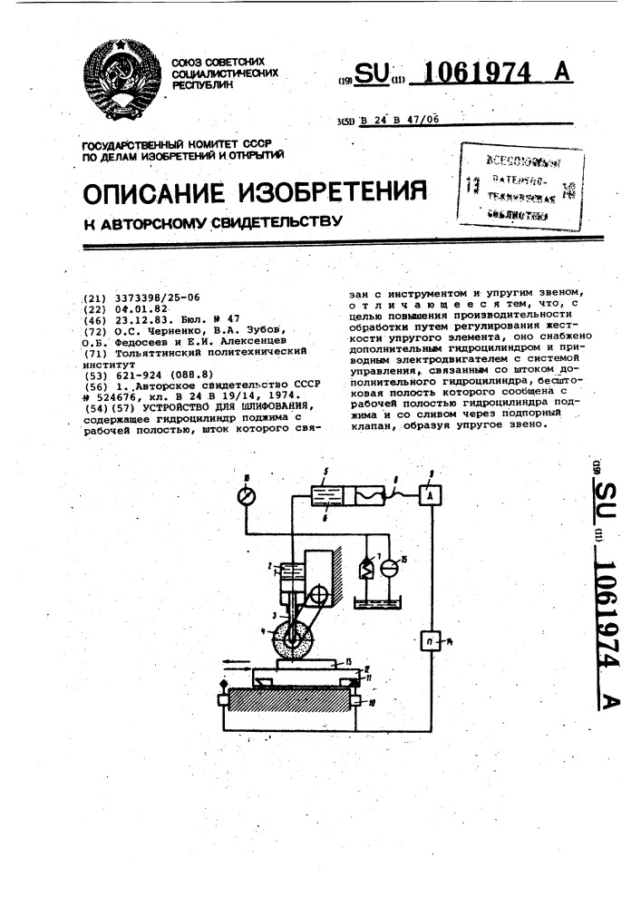 Устройство для шлифования (патент 1061974)