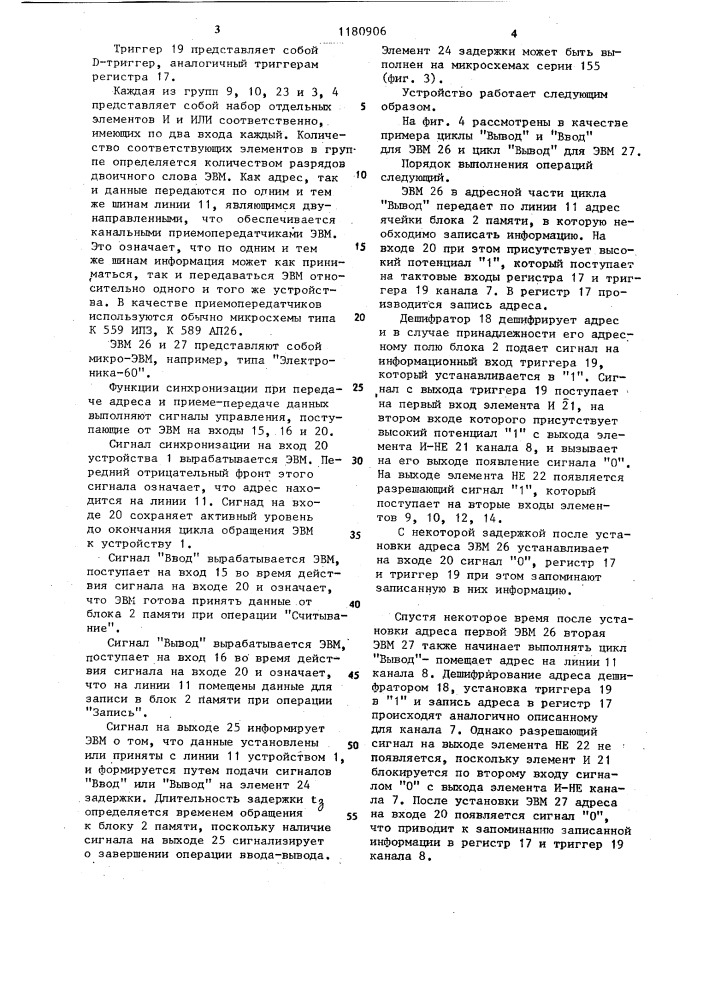 Двухканальное устройство для сопряжения двух электронно- вычислительных машин (патент 1180906)