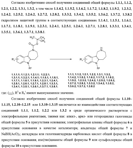 Замещенные азепино[4,3-b]индолы, фармацевтическая композиция, способ их получения и применения (патент 2317989)