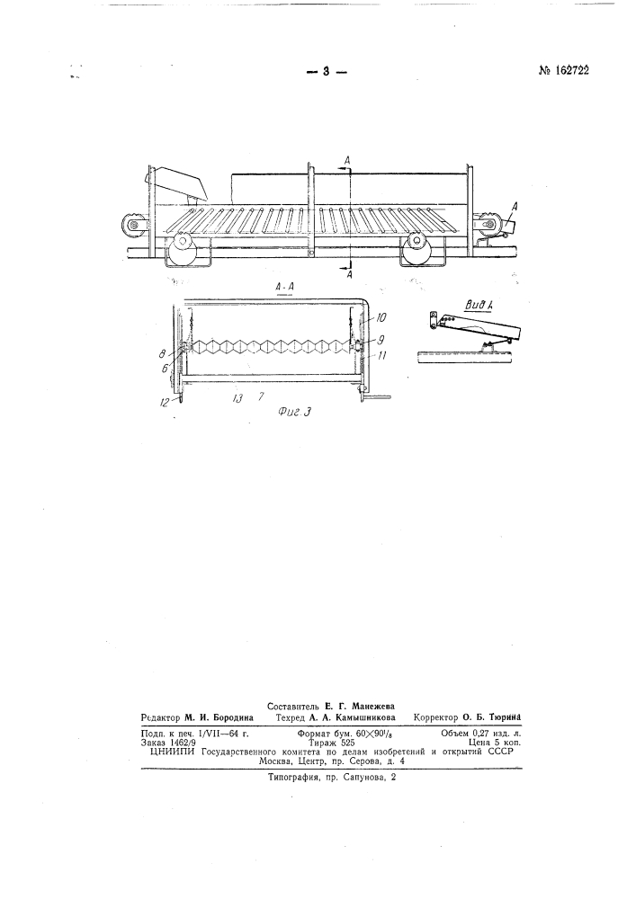 Патент ссср  162722 (патент 162722)