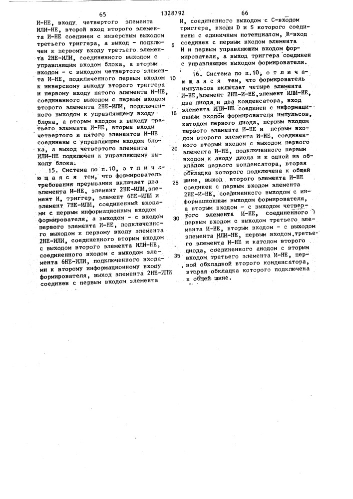 Система программного управления станками (патент 1328792)