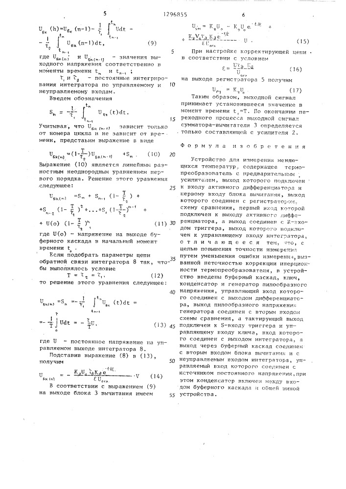 Устройство для измерения меняющихся температур (патент 1296855)