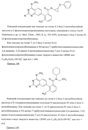 Соединения аминохиназолинов (патент 2382034)