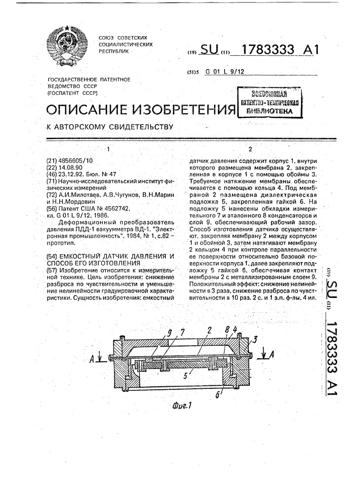 Емкостный датчик давления и способ его изготовления (патент 1783333)