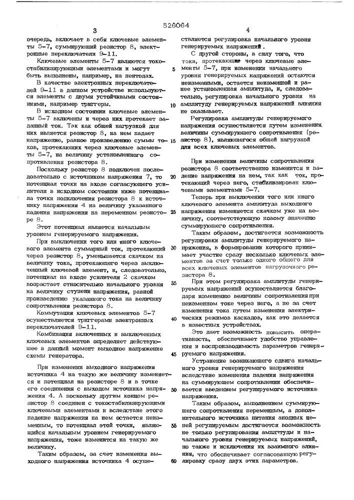 Устройство для формирования напряжений специальной, например, ступенчатой формы (патент 526064)