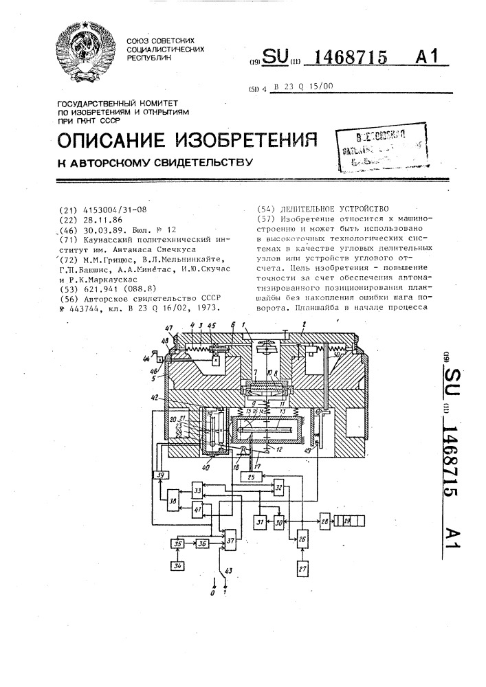 Делительное устройство (патент 1468715)