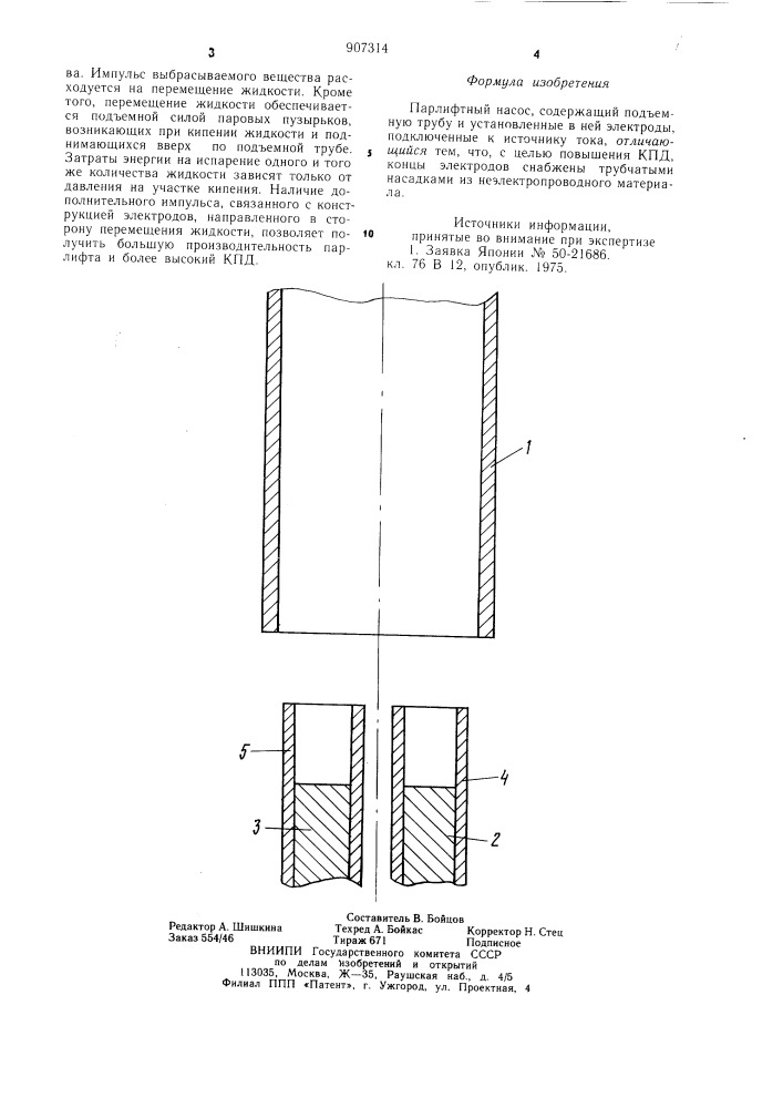 Парлифтный насос (патент 907314)
