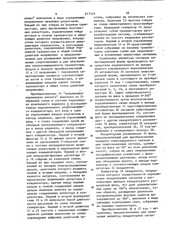 Программный генератор (патент 917319)