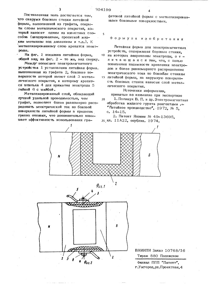 Литейная форма для электромагнитныхустройств (патент 804199)