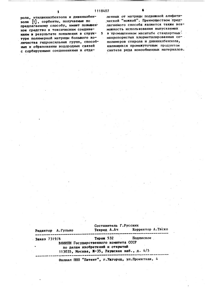 Способ получения неионогенных гидроксилсодержащих полимеров (патент 1118407)