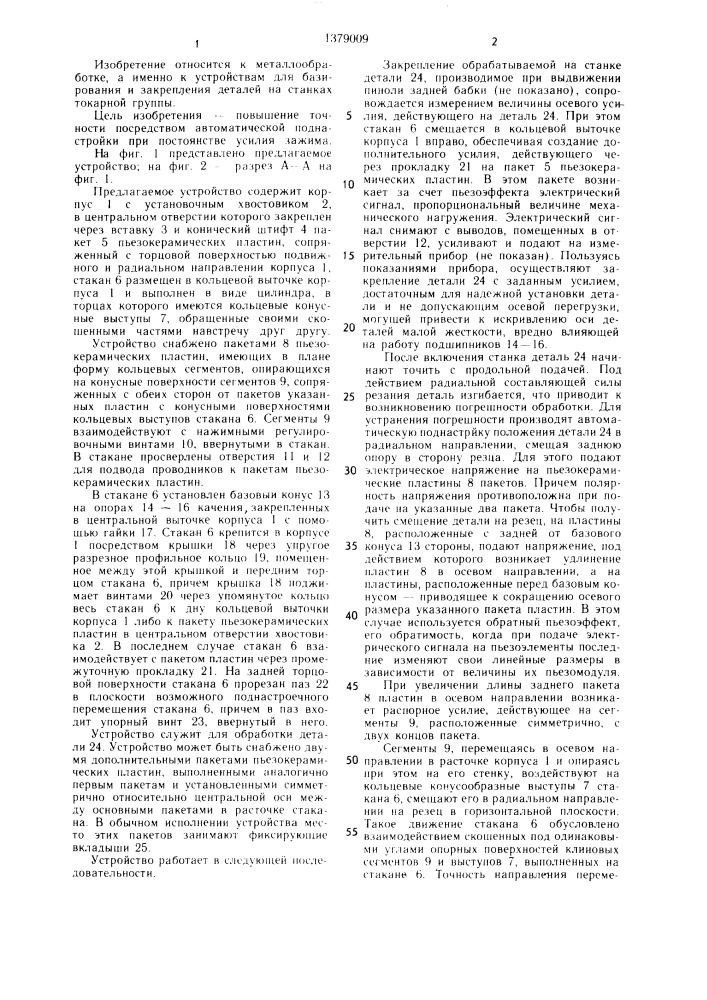 Центровое устройство (патент 1379009)