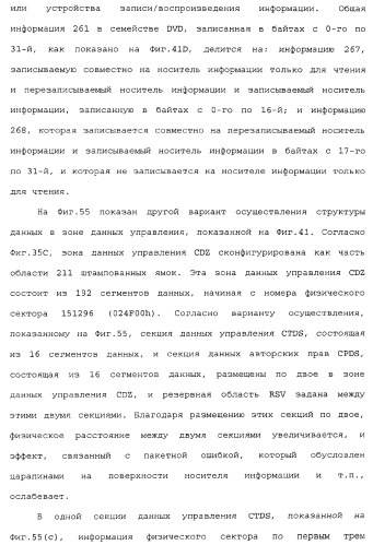 Носитель информации, способ воспроизведения и способ записи (патент 2340958)