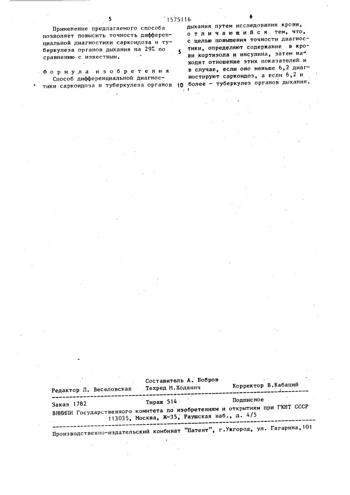 Способ дифференциальной диагностики саркоидоза и туберкулеза органов дыхания (патент 1575116)