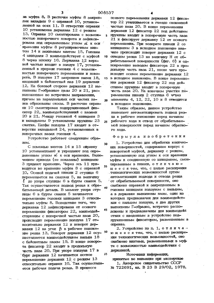 Устройство для обработки конических поверхностей (патент 908537)
